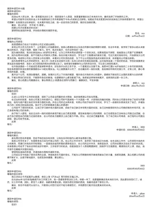 离职申请范本15篇