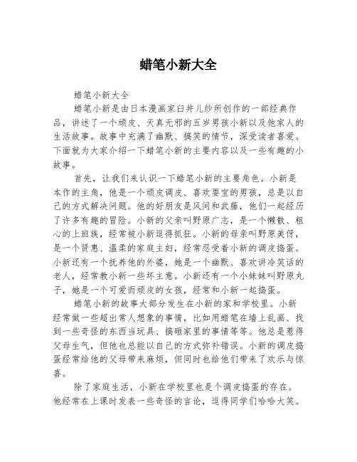 蜡笔小新大全