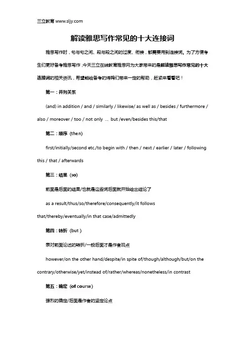 解读雅思写作常见的十大连接词