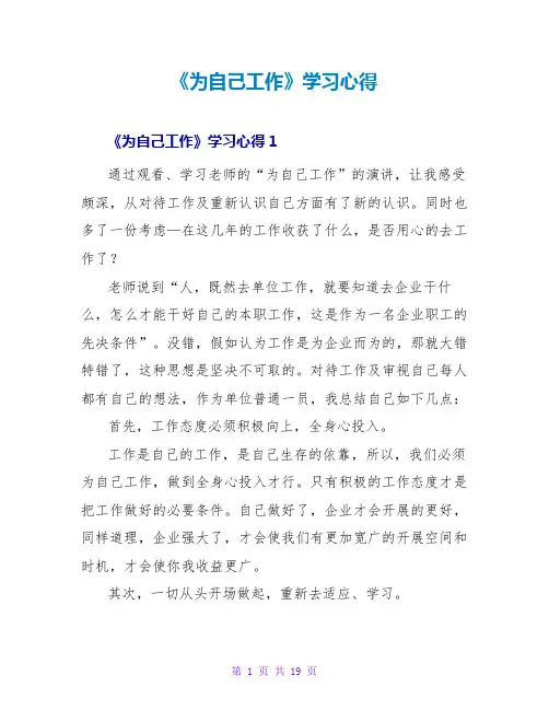 《为自己工作》学习心得