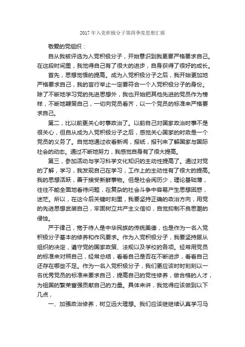 2017年入党积极分子第四季度思想汇报_季度思想汇报_