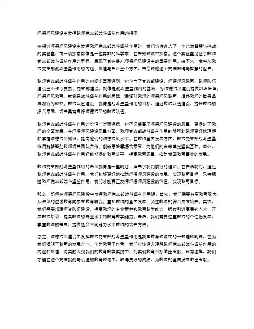 师德师风建设中发挥教师党支部战斗堡垒作用的探索