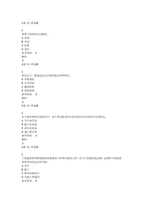 智慧职教建设工程监理概论考试网课答案