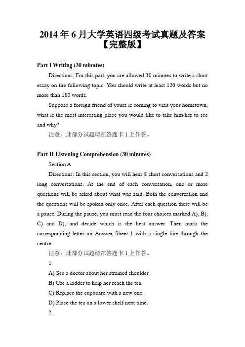 【恒心】2014年6月全国大学英语四级考试真题及标准答案【完整纯Word版】