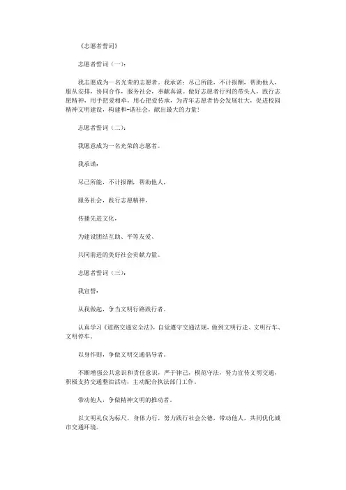 志愿者誓词8则正式版