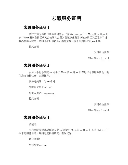 志愿服务证明