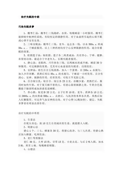 治疗失眠的中药