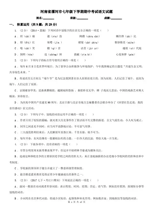 河南省漯河市七年级下学期期中考试语文试题