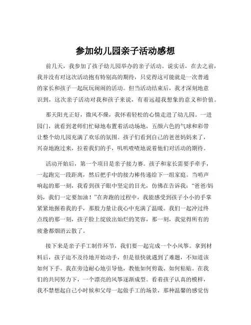 参加幼儿园亲子活动感想