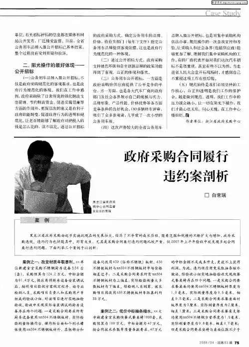 政府采购合同履行违约案剖析