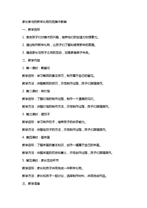 家长参与的新年礼物托班美术教案
