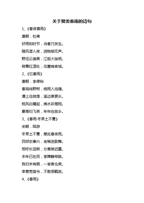 一场春雨的赞美诗