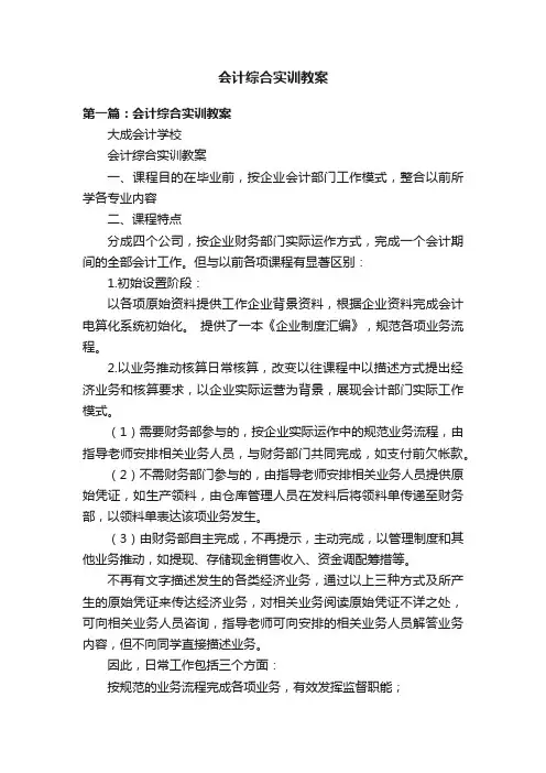 会计综合实训教案