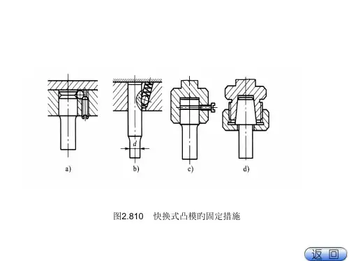 新冲裁模的典型结构三部分