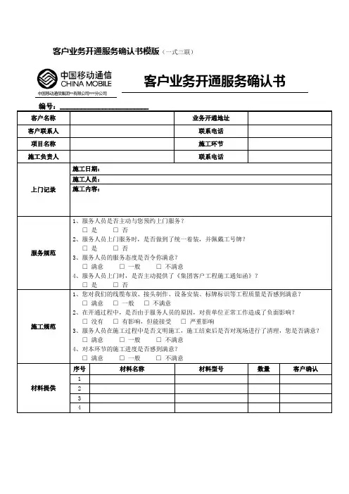客户业务开通服务确认书模版