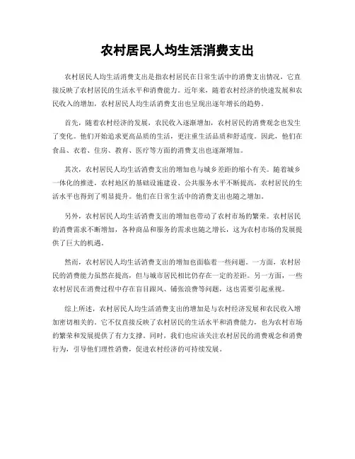 农村居民人均生活消费支出