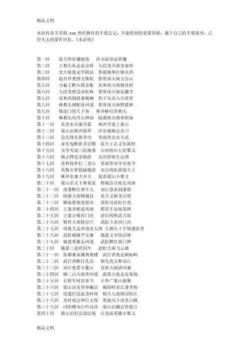 水浒传章节名称讲课稿