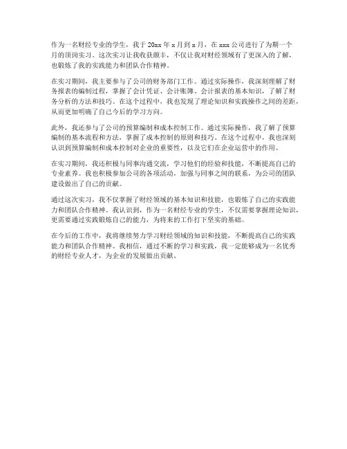 财经顶岗实习报告
