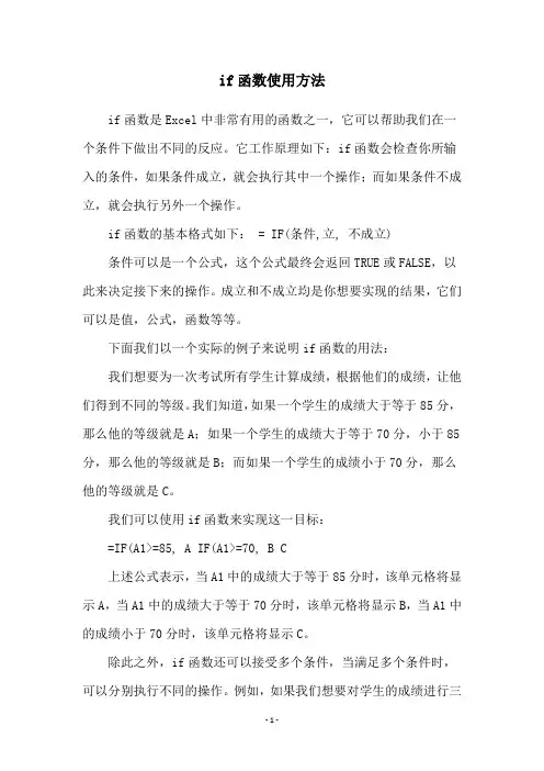 if函数使用方法