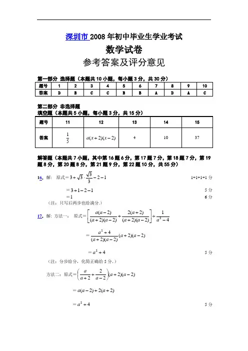 DA广东省深圳市中考真题