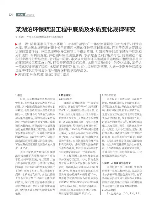 某湖泊环保疏浚工程中底质及水质变化规律研究