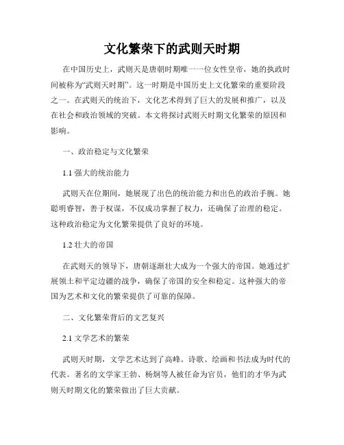 文化繁荣下的武则天时期