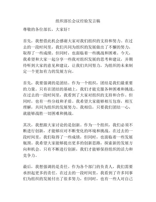 组织部长会议经验发言稿