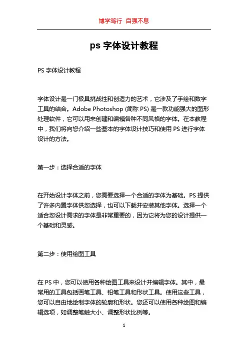 ps字体设计教程