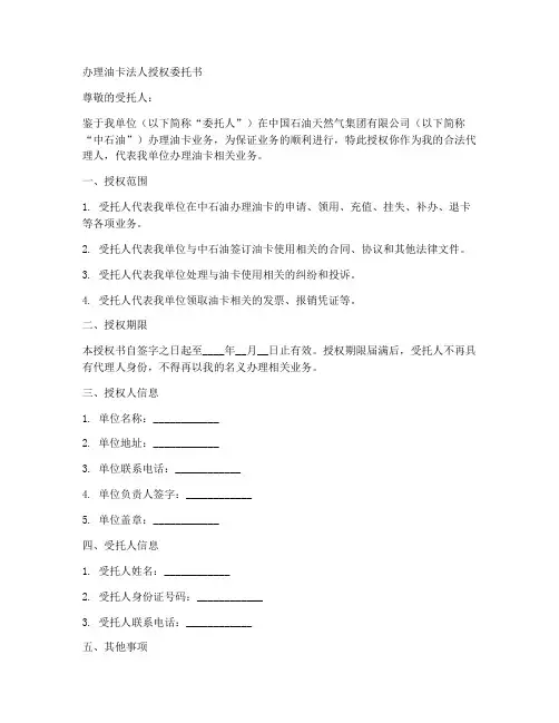 办理油卡法人授权委托书