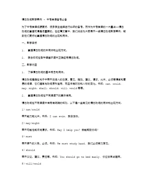 情态动词教学案例中考英语备考必备