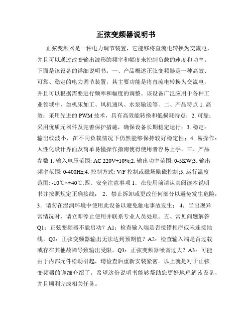 正弦变频器说明书