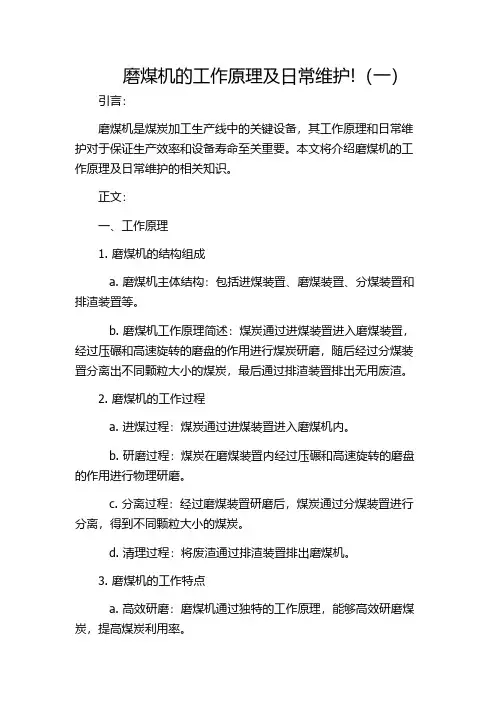 磨煤机的工作原理及日常维护!(一)
