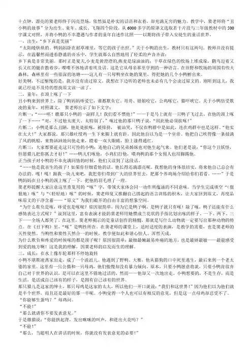 窦桂梅《丑小鸭》课堂实录