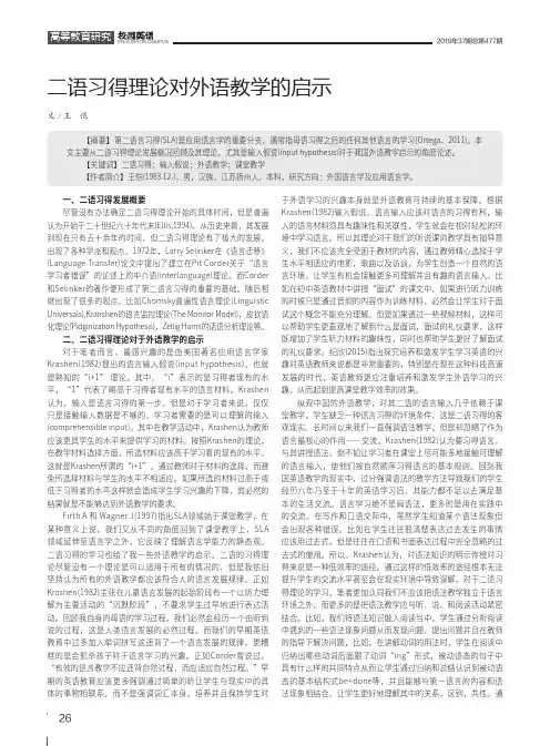二语习得理论对外语教学的启示