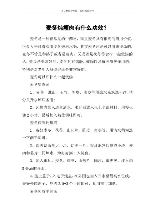 麦冬炖瘦肉有什么功效？