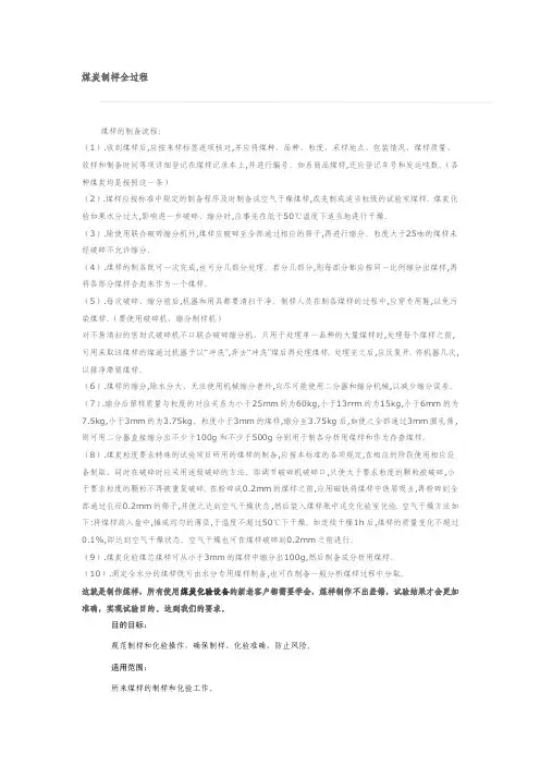 [教学研究]煤炭制样全过程