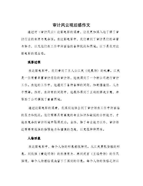 审计风云观后感作文