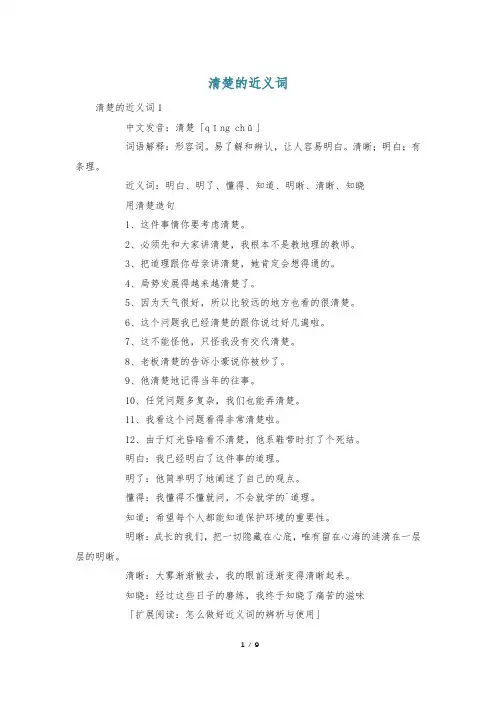 清楚的近义词