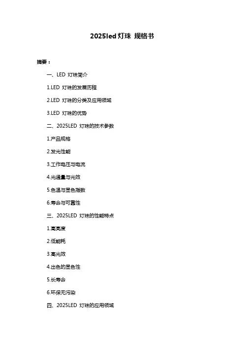 2025led灯珠 规格书