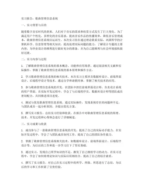 歌曲管理信息系统实习报告