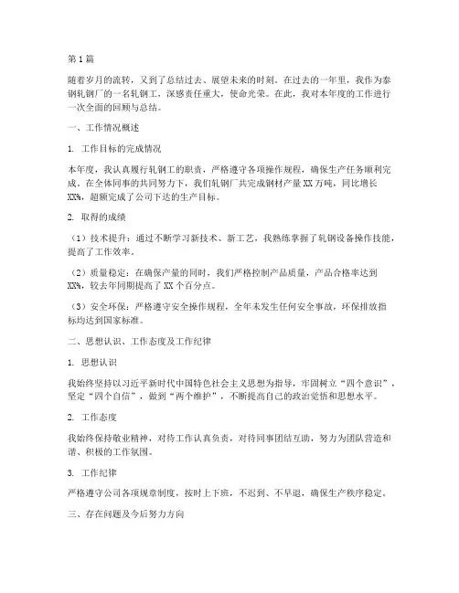 泰钢轧钢工年度总结(3篇)