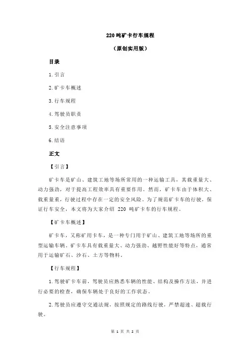 220吨矿卡行车规程