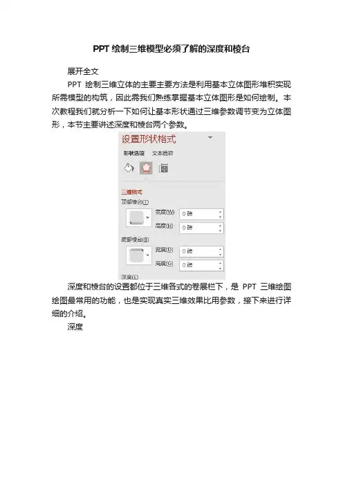 PPT绘制三维模型必须了解的深度和棱台