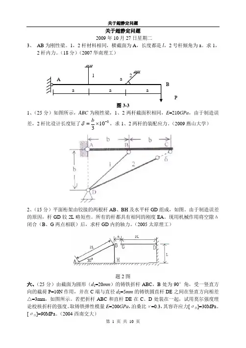 关于超静定问题