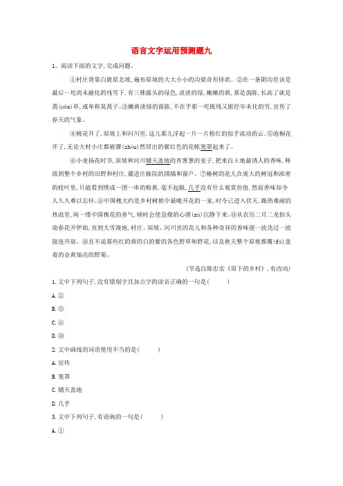 2019届高三语文 语言文字运用预测题(九)(含解析)