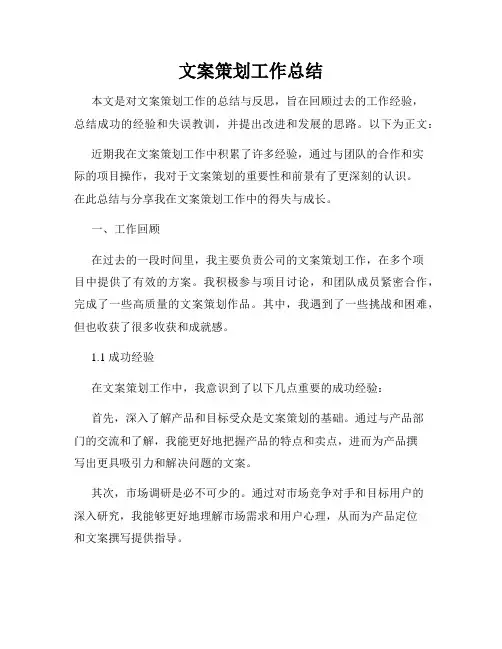文案策划工作总结