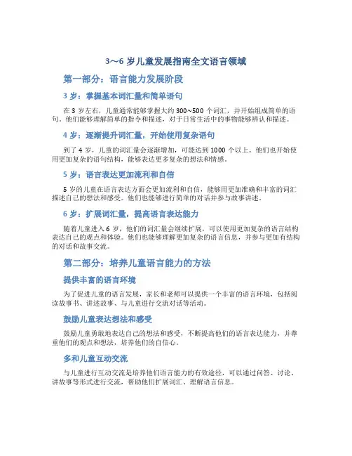 3～6岁儿童发展指南全文语言领域