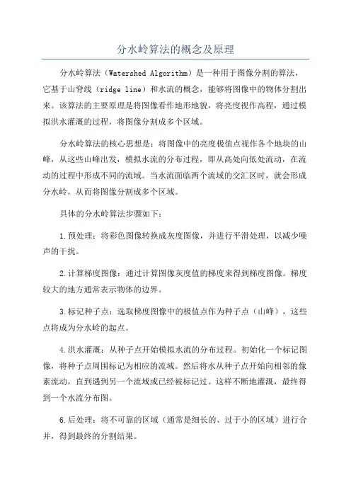 分水岭算法的概念及原理
