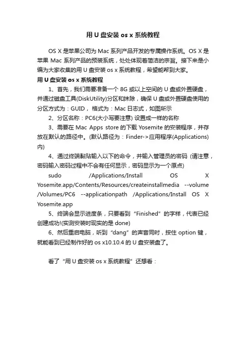 用U盘安装osx系统教程