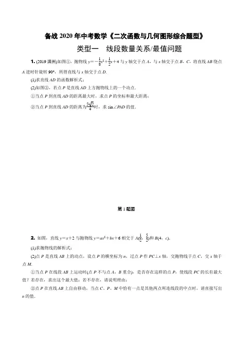 备战2020年中考数学《二次函数与几何图形综合压轴题型》(含答案)